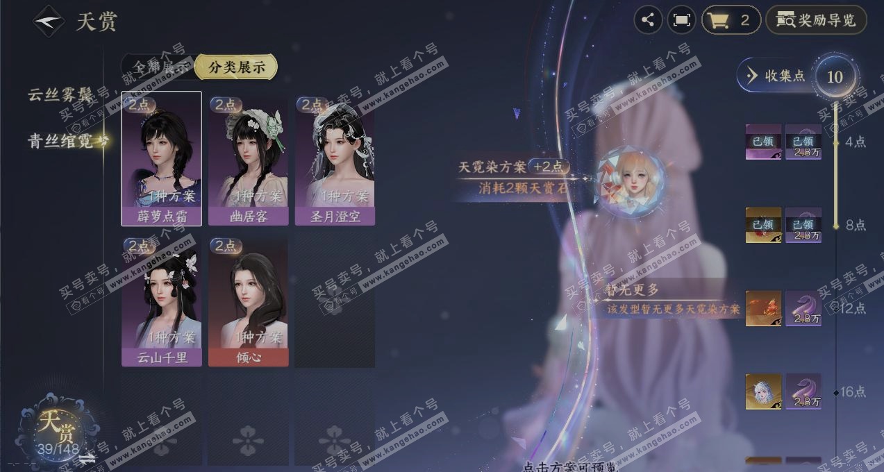 NSH323940逆水寒手游账号详情图2 NSH323940逆水寒手游账号详情图2