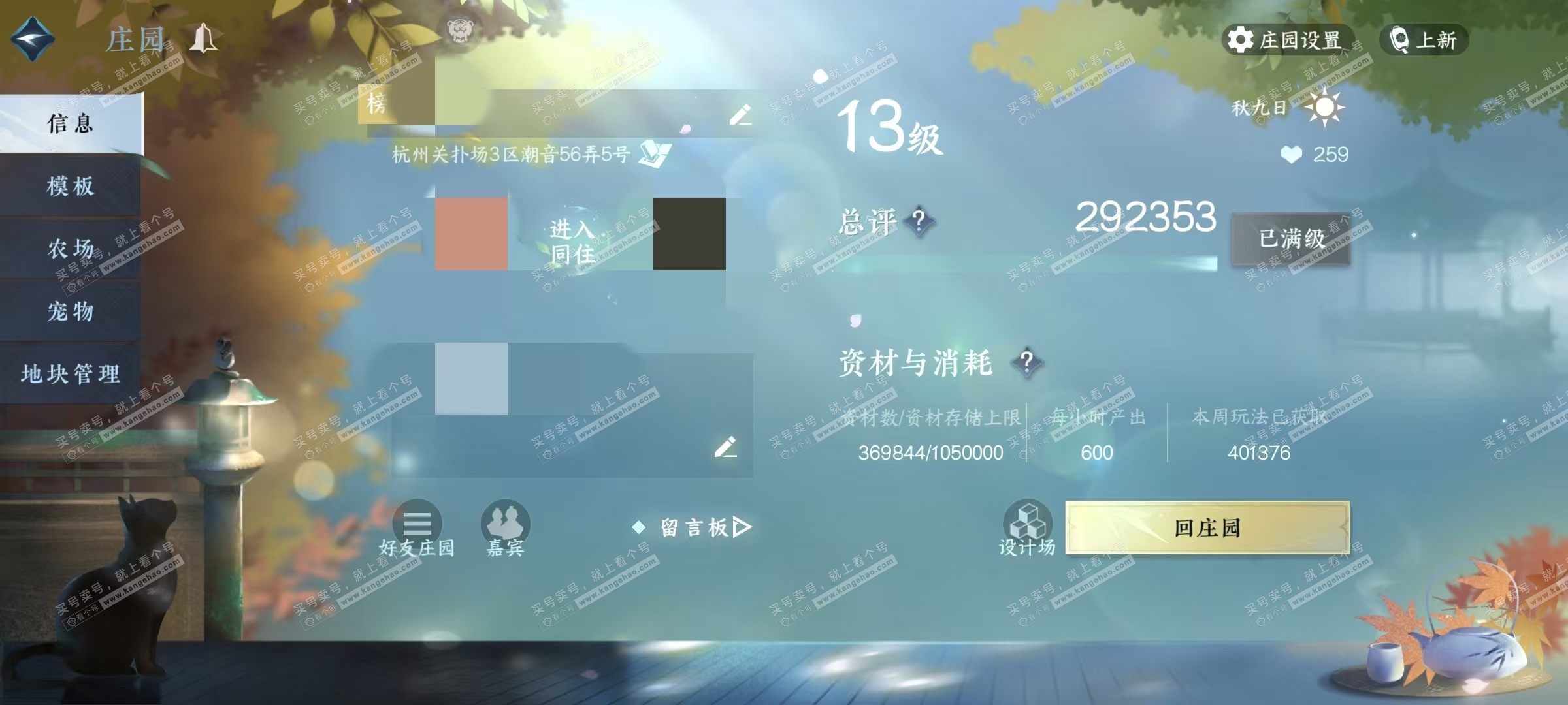 NSH323941逆水寒手游账号详情图6 NSH323941逆水寒手游账号详情图6