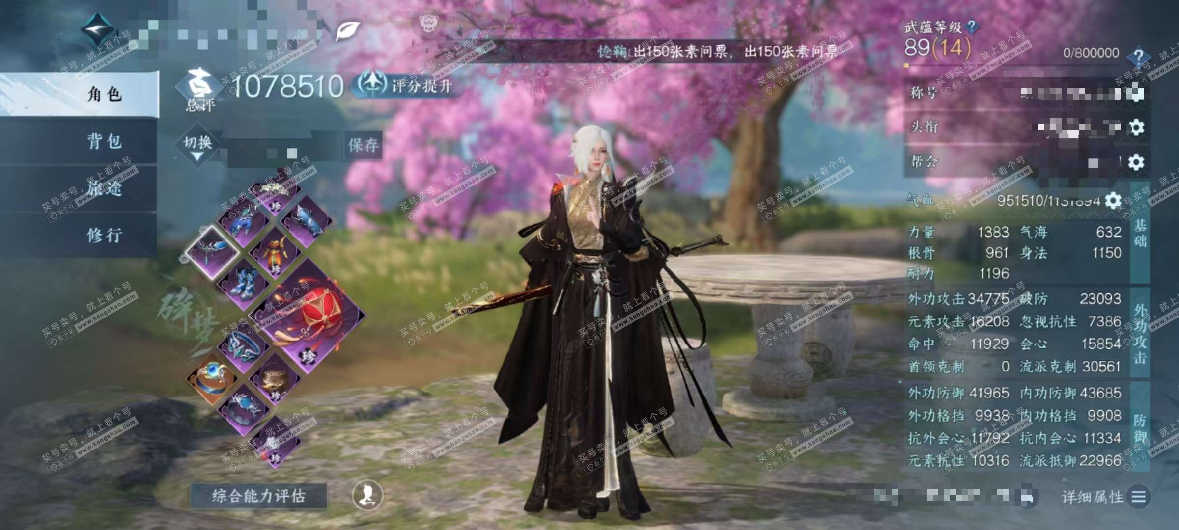 NSH323941逆水寒手游账号详情图1 NSH323941逆水寒手游账号详情图1