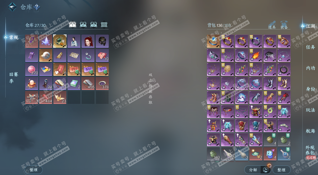 NSH323939逆水寒手游账号详情图3 NSH323939逆水寒手游账号详情图3