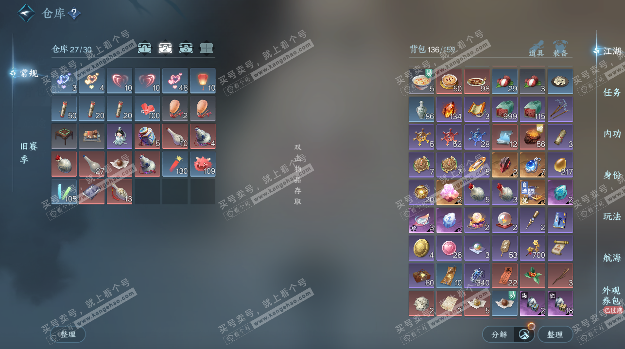 NSH323939逆水寒手游账号详情图4 NSH323939逆水寒手游账号详情图4