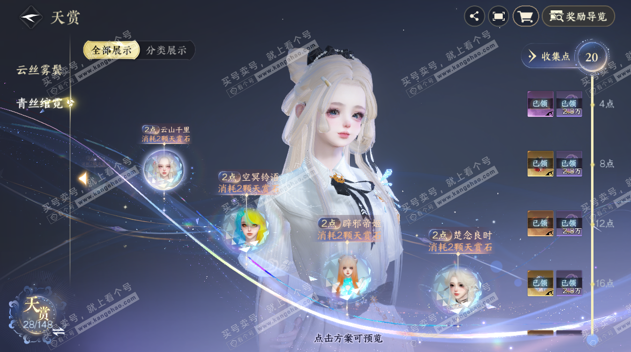 NSH323939逆水寒手游账号详情图13 NSH323939逆水寒手游账号详情图13