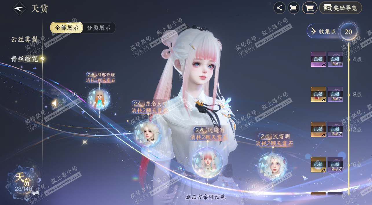 NSH323939逆水寒手游账号详情图17 NSH323939逆水寒手游账号详情图17