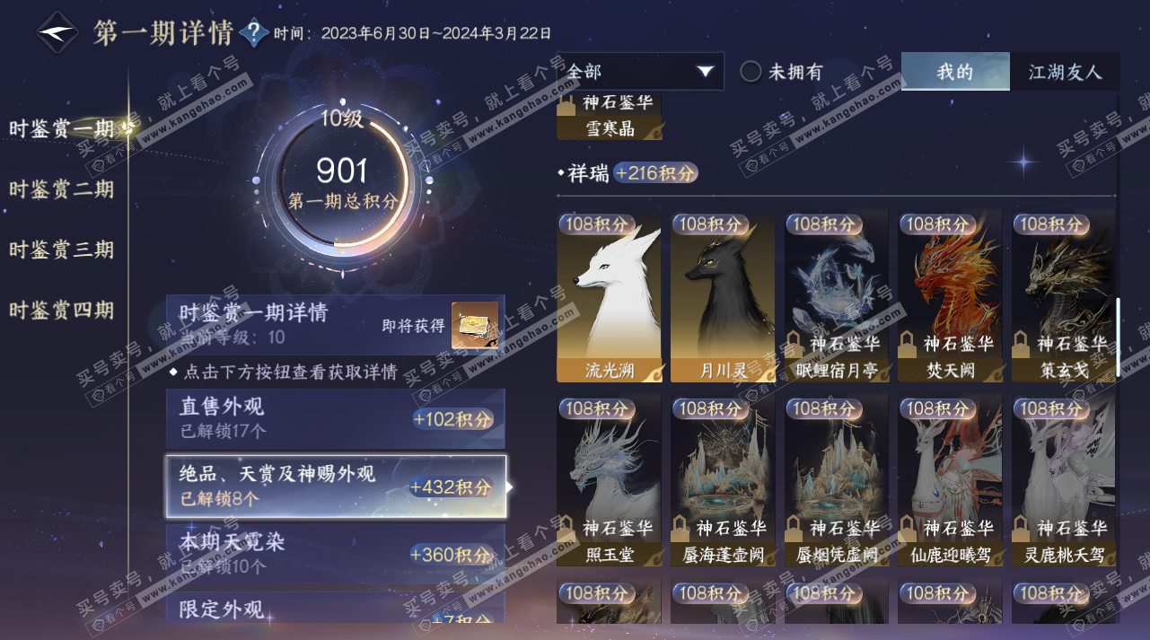 NSH323939逆水寒手游账号详情图20 NSH323939逆水寒手游账号详情图20