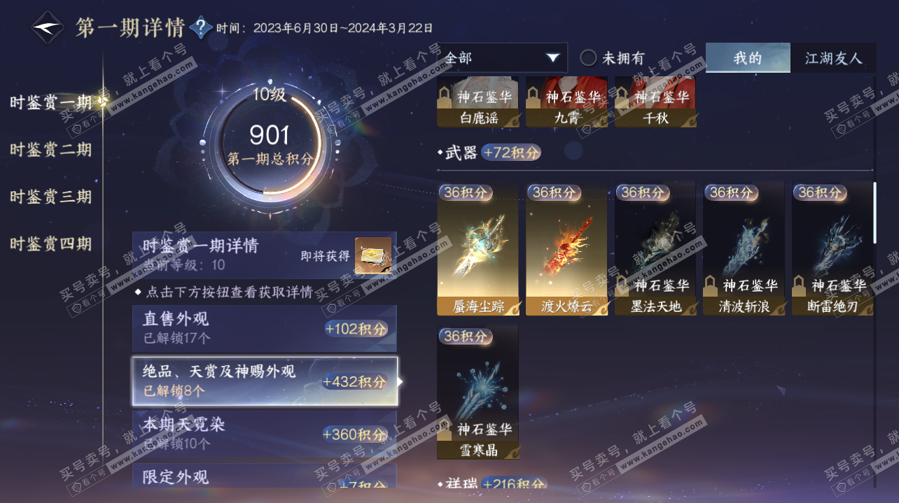 NSH323939逆水寒手游账号详情图19 NSH323939逆水寒手游账号详情图19