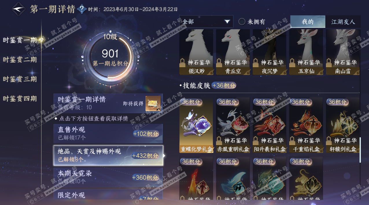 NSH323939逆水寒手游账号详情图21 NSH323939逆水寒手游账号详情图21