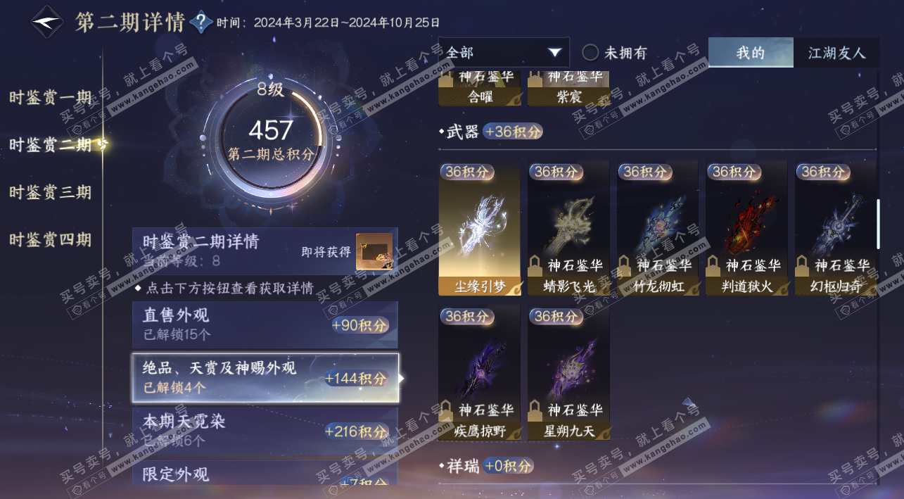 NSH323939逆水寒手游账号详情图22 NSH323939逆水寒手游账号详情图22