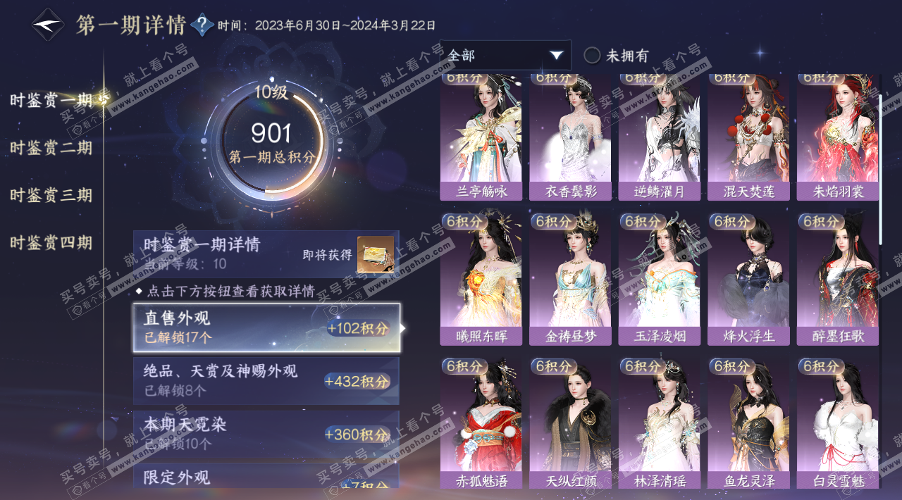 NSH323939逆水寒手游账号详情图24 NSH323939逆水寒手游账号详情图24