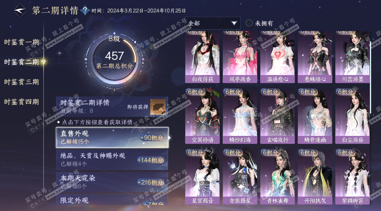 NSH323939逆水寒手游账号详情图26 NSH323939逆水寒手游账号详情图26