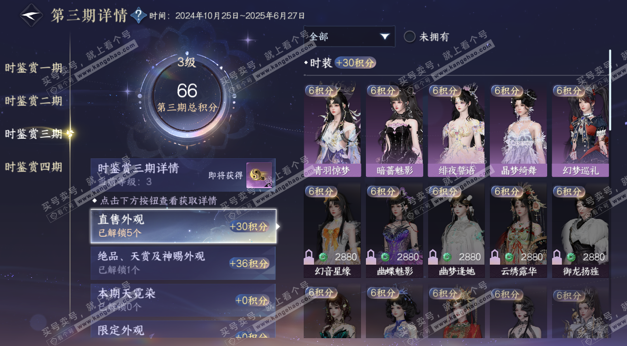 NSH323939逆水寒手游账号详情图27 NSH323939逆水寒手游账号详情图27