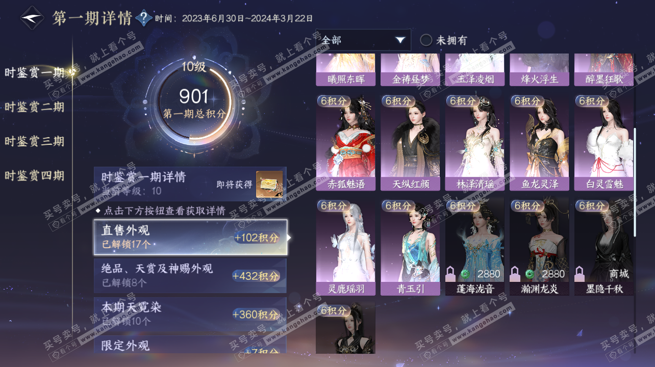 NSH323939逆水寒手游账号详情图25 NSH323939逆水寒手游账号详情图25