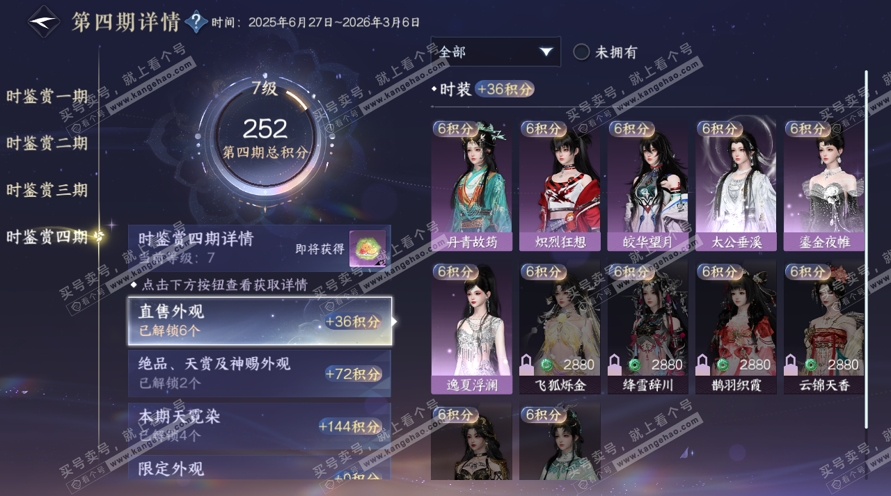 NSH323939逆水寒手游账号详情图28 NSH323939逆水寒手游账号详情图28