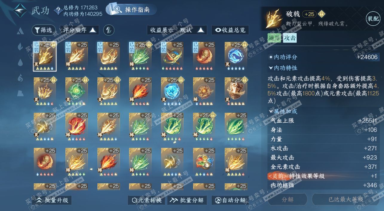 NSH323939逆水寒手游账号详情图32 NSH323939逆水寒手游账号详情图32