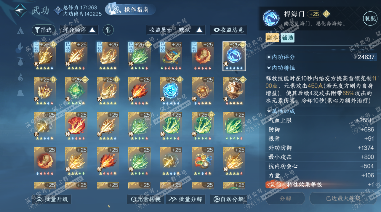 NSH323939逆水寒手游账号详情图33 NSH323939逆水寒手游账号详情图33