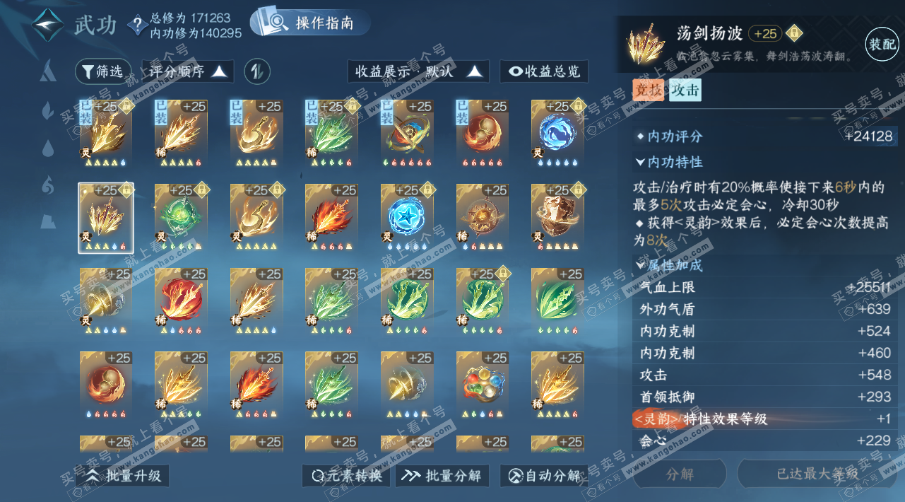 NSH323939逆水寒手游账号详情图34 NSH323939逆水寒手游账号详情图34