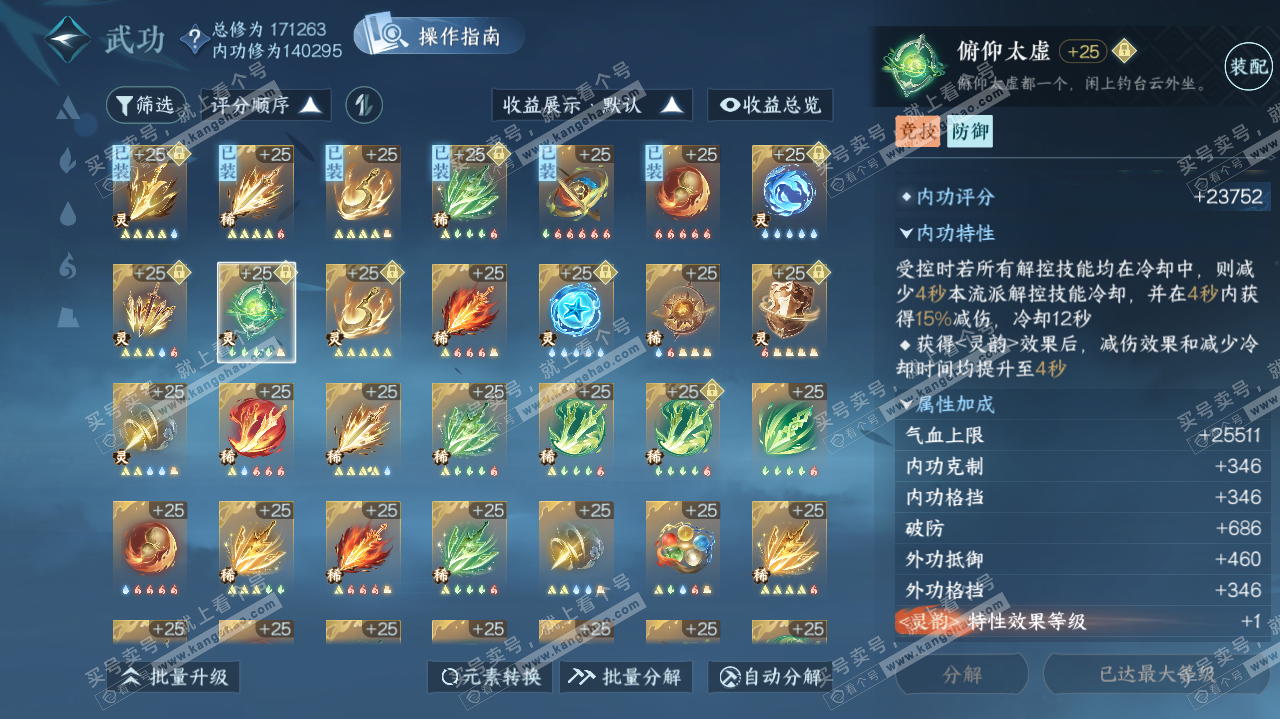 NSH323939逆水寒手游账号详情图35 NSH323939逆水寒手游账号详情图35