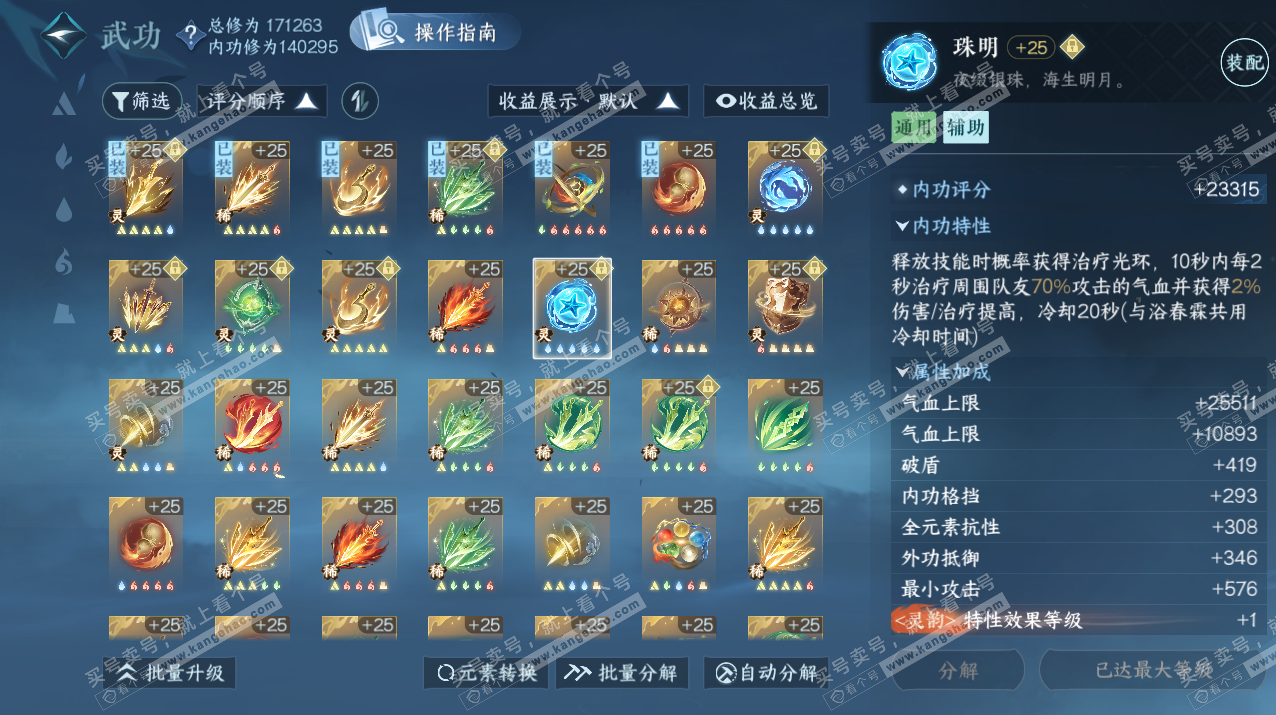 NSH323939逆水寒手游账号详情图37 NSH323939逆水寒手游账号详情图37