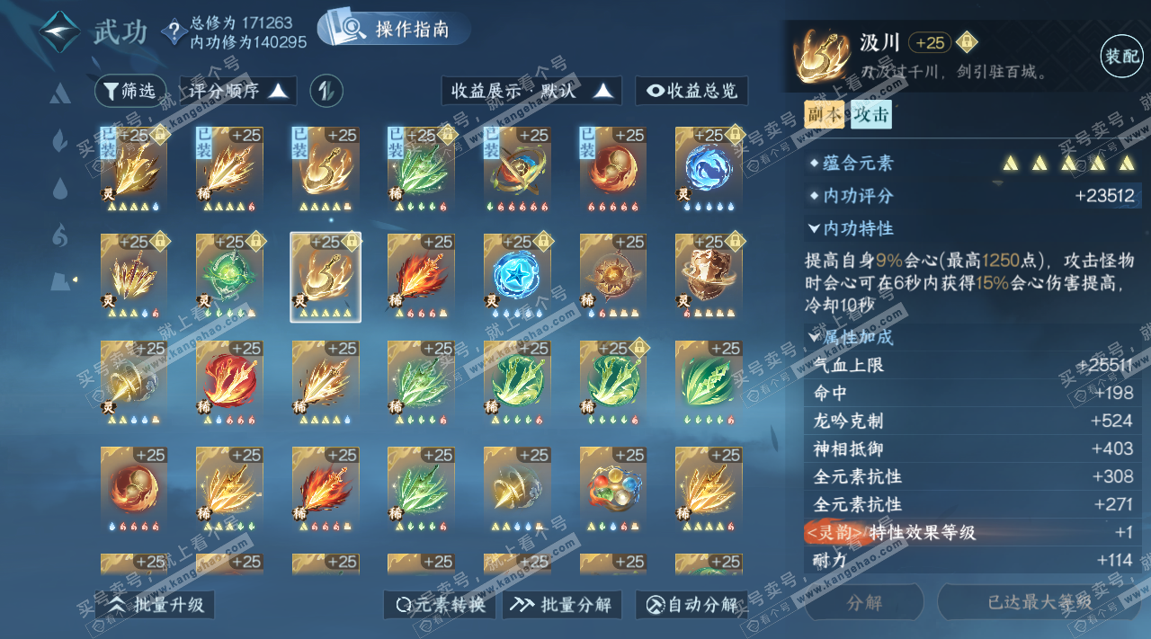 NSH323939逆水寒手游账号详情图36 NSH323939逆水寒手游账号详情图36