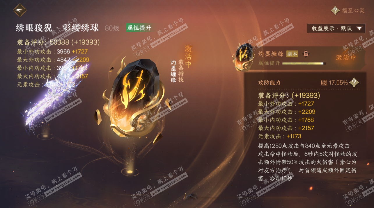 NSH323939逆水寒手游账号详情图40 NSH323939逆水寒手游账号详情图40