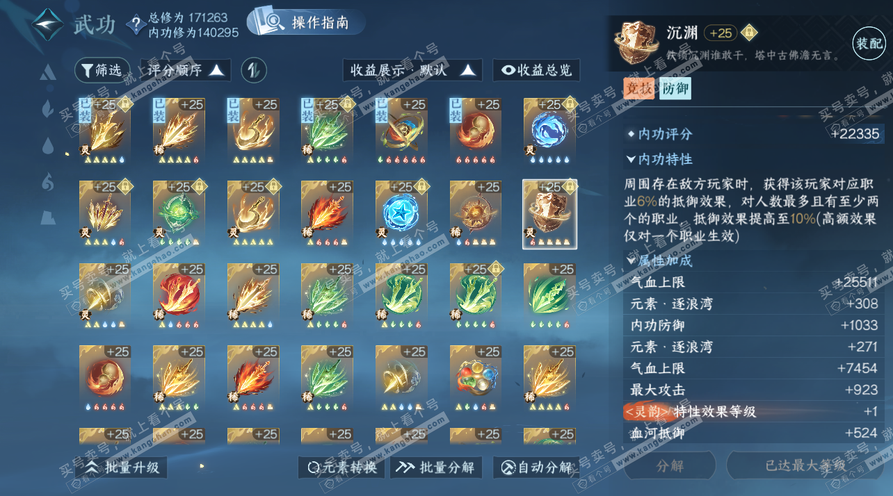 NSH323939逆水寒手游账号详情图38 NSH323939逆水寒手游账号详情图38