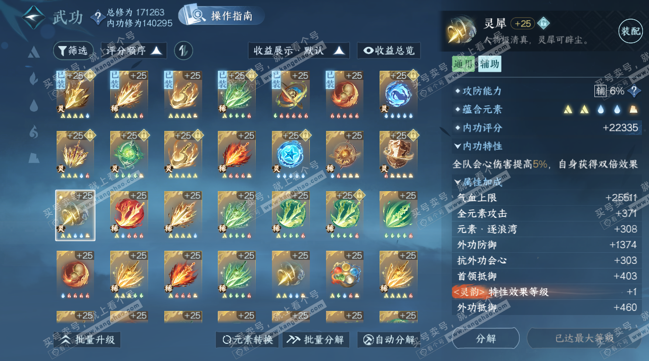 NSH323939逆水寒手游账号详情图39 NSH323939逆水寒手游账号详情图39