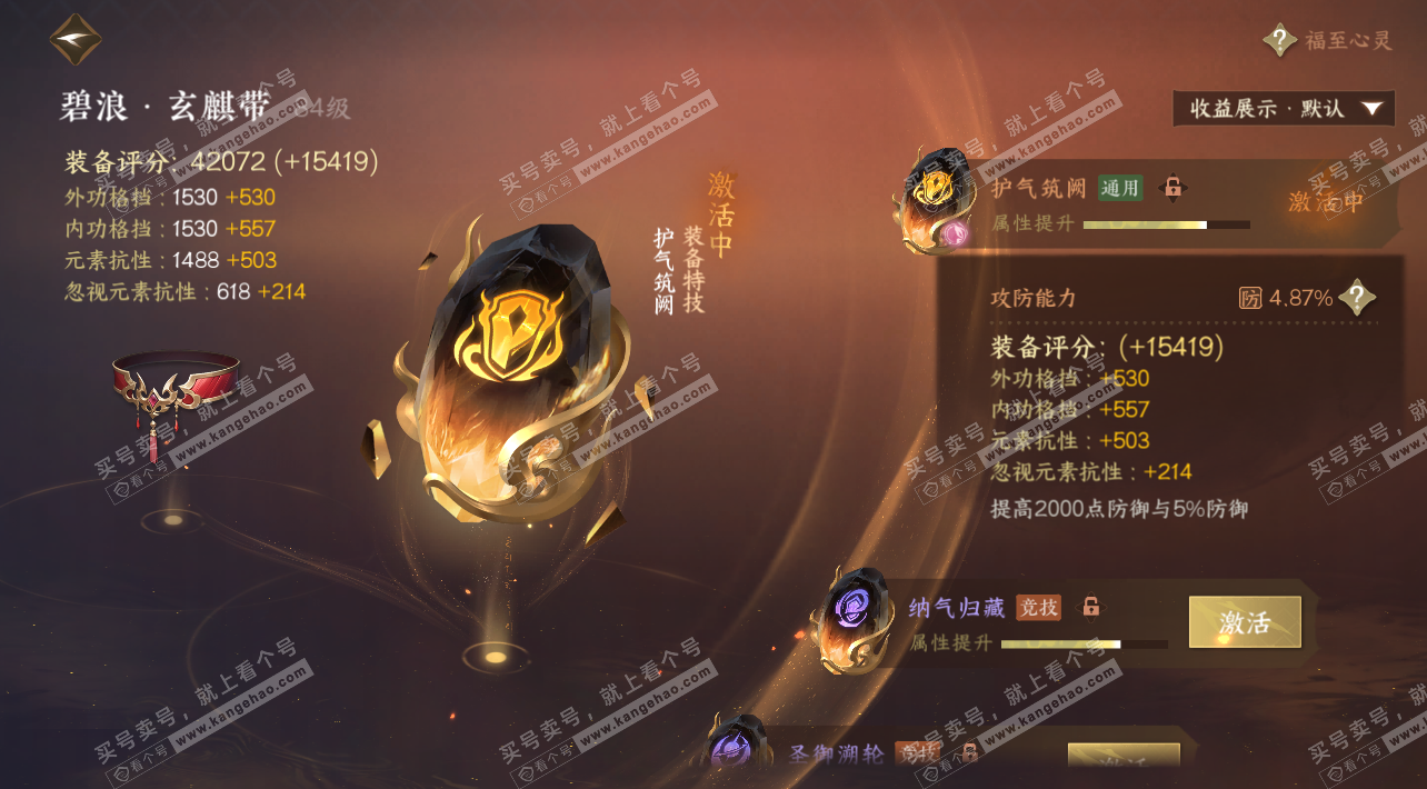 NSH323939逆水寒手游账号详情图43 NSH323939逆水寒手游账号详情图43