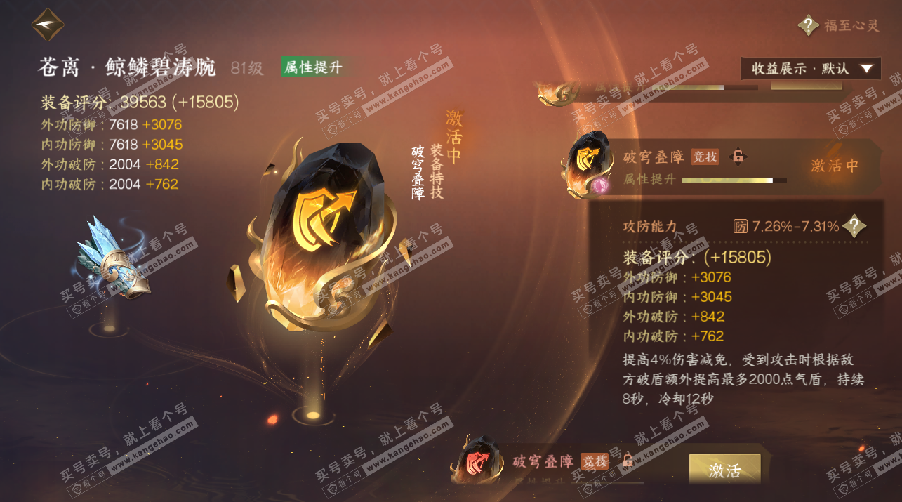 NSH323939逆水寒手游账号详情图41 NSH323939逆水寒手游账号详情图41