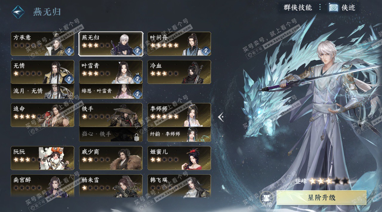 NSH323939逆水寒手游账号详情图46 NSH323939逆水寒手游账号详情图46