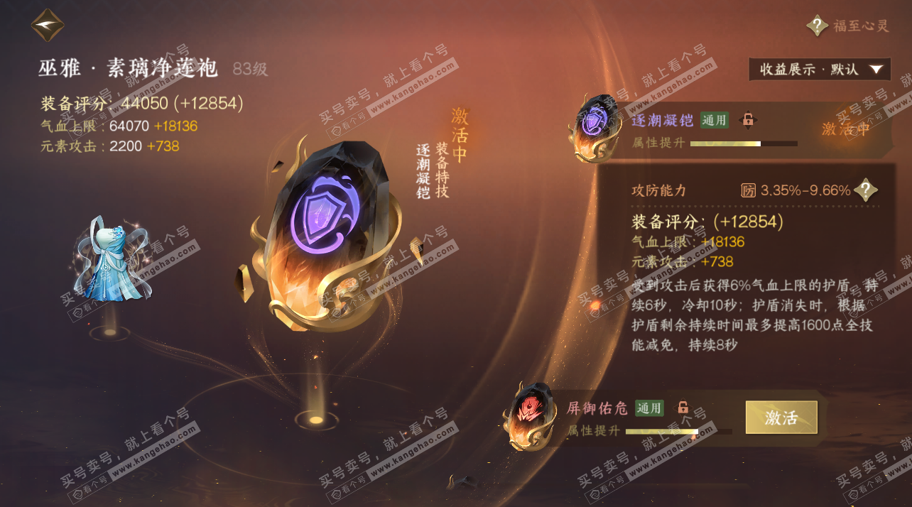 NSH323939逆水寒手游账号详情图42 NSH323939逆水寒手游账号详情图42