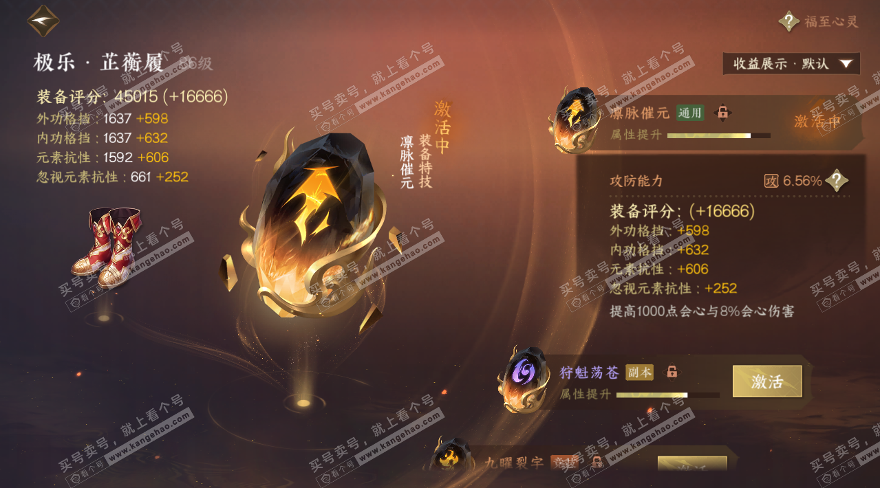 NSH323939逆水寒手游账号详情图44 NSH323939逆水寒手游账号详情图44