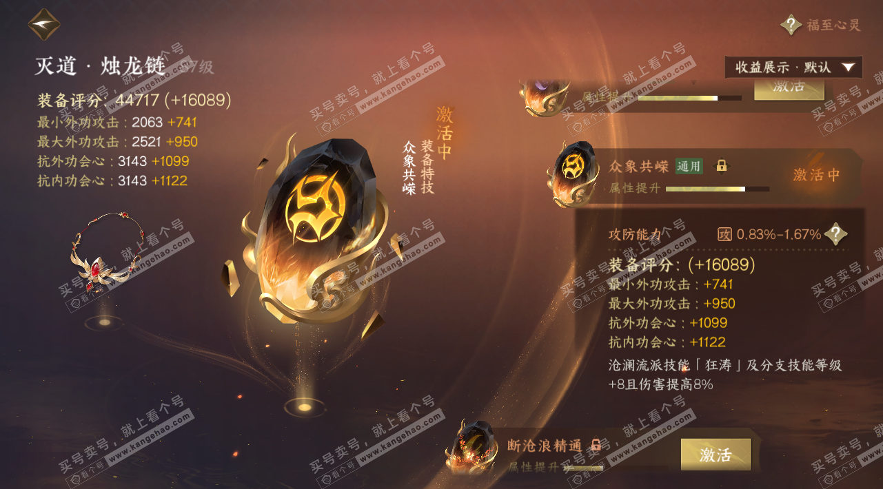 NSH323939逆水寒手游账号详情图45 NSH323939逆水寒手游账号详情图45