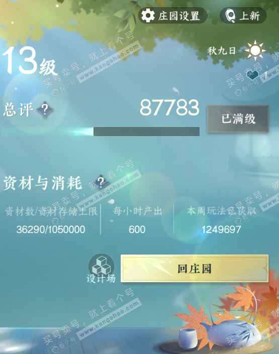 NSH323939逆水寒手游账号详情图49 NSH323939逆水寒手游账号详情图49