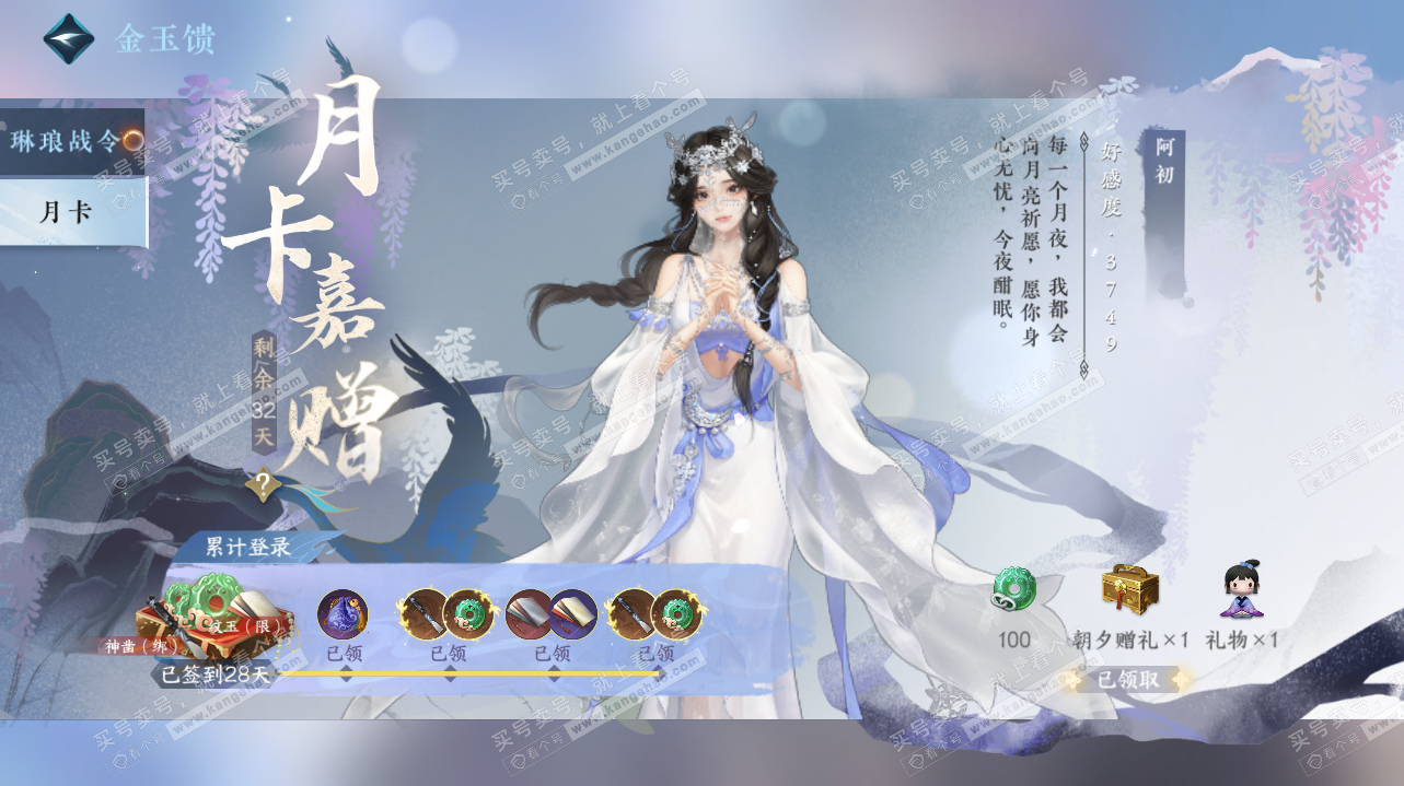 NSH323939逆水寒手游账号详情图51 NSH323939逆水寒手游账号详情图51