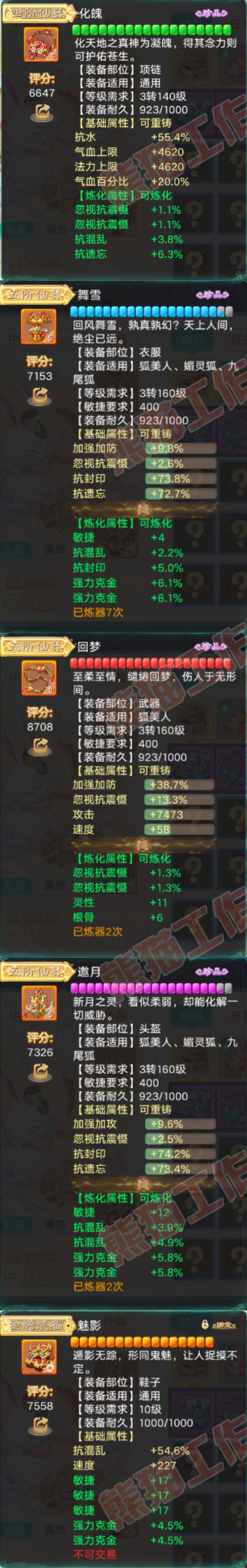 F7233大话西游账号详情图4