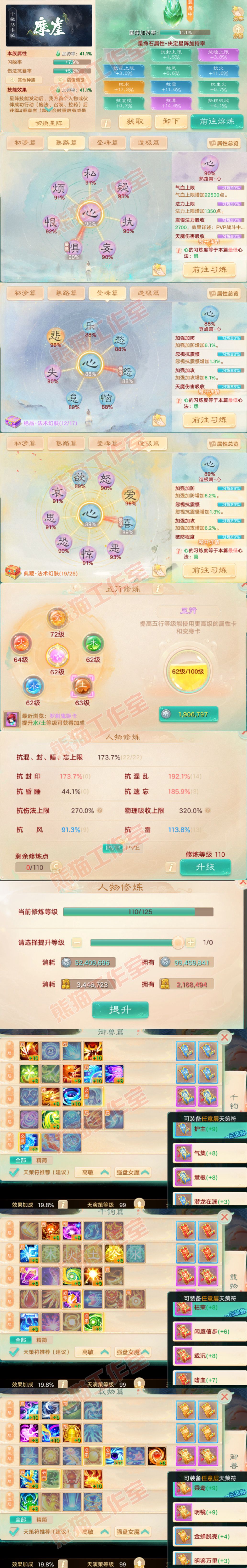 F7233大话西游账号详情图3