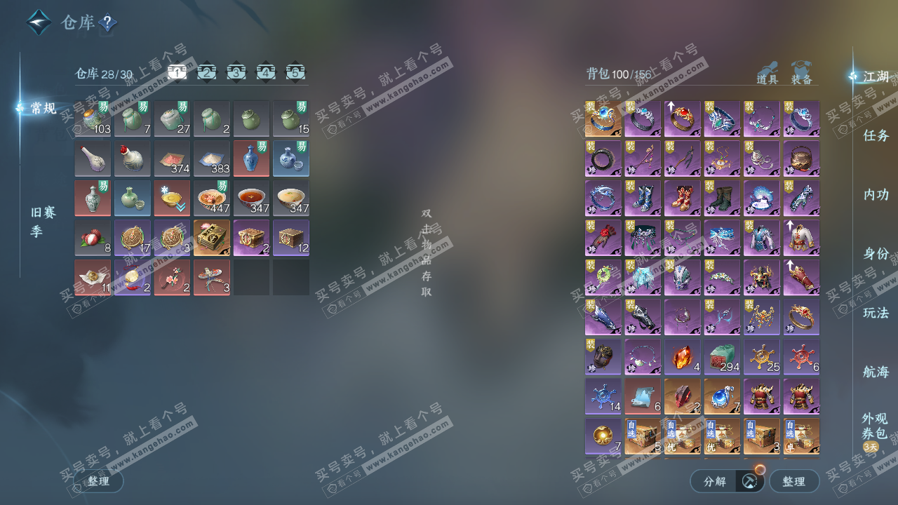 NSH323946逆水寒手游账号详情图2 NSH323946逆水寒手游账号详情图2