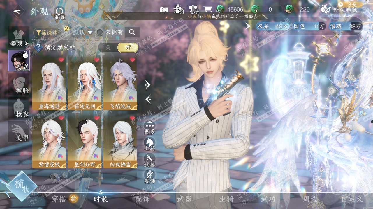 NSH323946逆水寒手游账号详情图8 NSH323946逆水寒手游账号详情图8