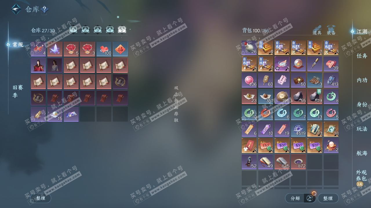 NSH323946逆水寒手游账号详情图6 NSH323946逆水寒手游账号详情图6