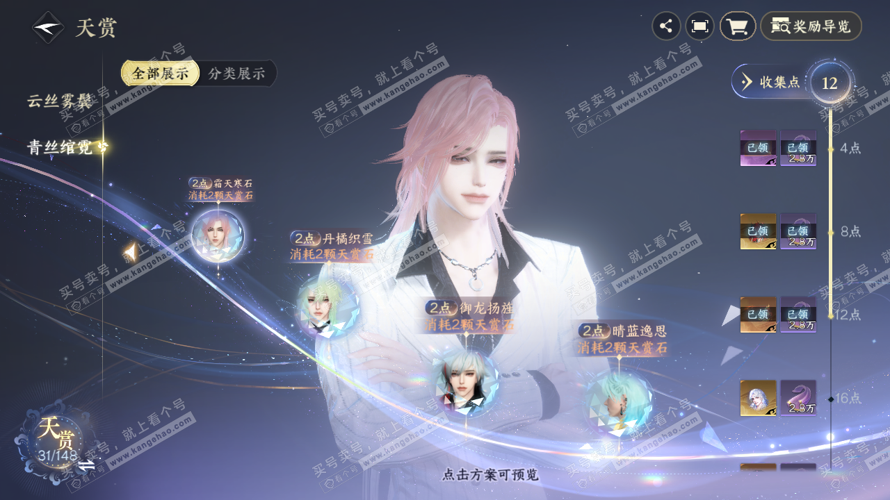 NSH323946逆水寒手游账号详情图13 NSH323946逆水寒手游账号详情图13