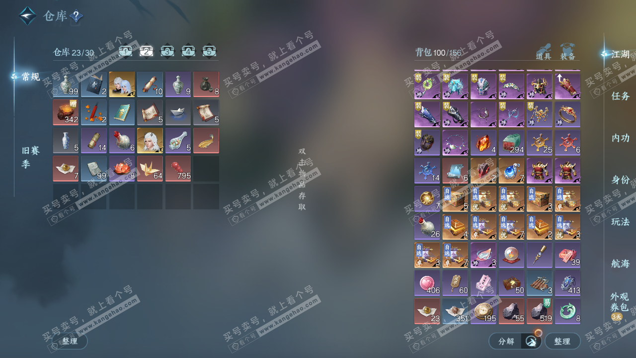 NSH323946逆水寒手游账号详情图3 NSH323946逆水寒手游账号详情图3