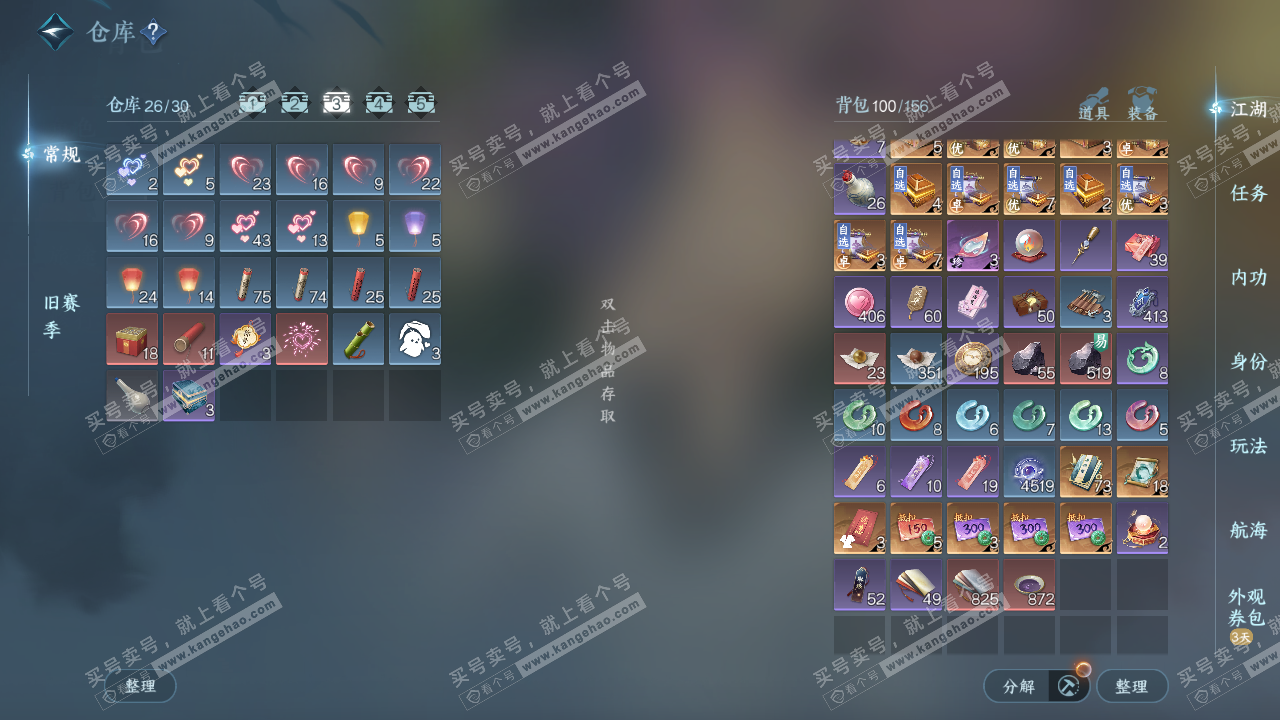 NSH323946逆水寒手游账号详情图4 NSH323946逆水寒手游账号详情图4