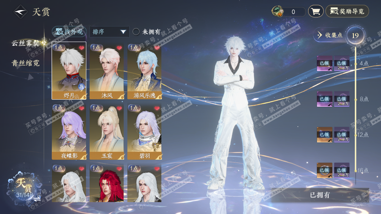 NSH323946逆水寒手游账号详情图10 NSH323946逆水寒手游账号详情图10