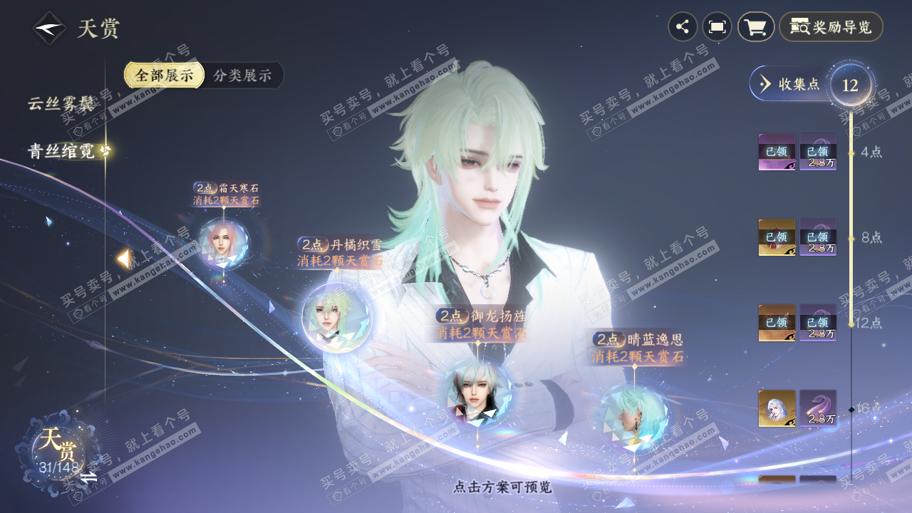 NSH323946逆水寒手游账号详情图14 NSH323946逆水寒手游账号详情图14