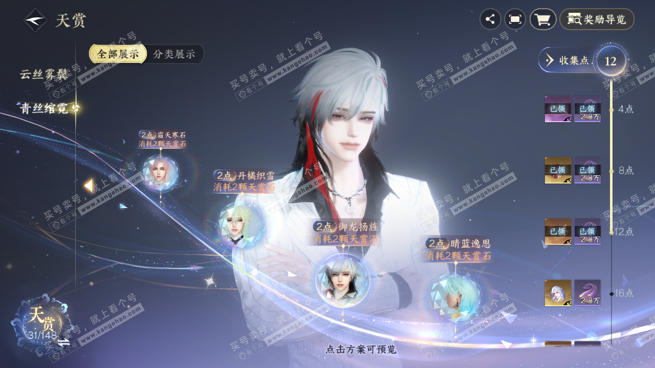 NSH323946逆水寒手游账号详情图15 NSH323946逆水寒手游账号详情图15