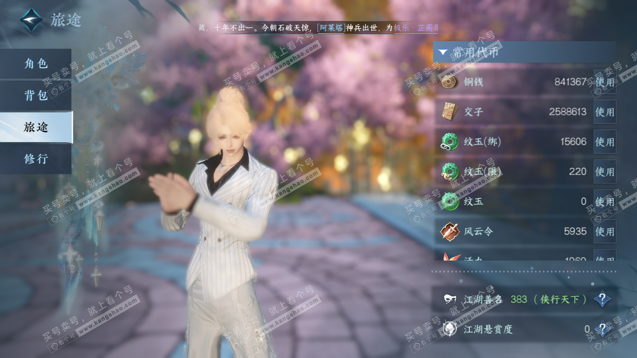 NSH323946逆水寒手游账号详情图7 NSH323946逆水寒手游账号详情图7