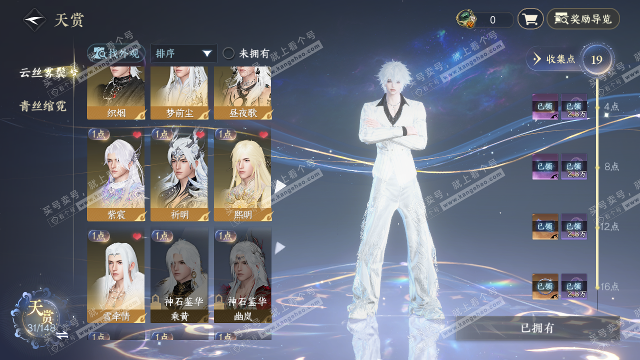 NSH323946逆水寒手游账号详情图12 NSH323946逆水寒手游账号详情图12