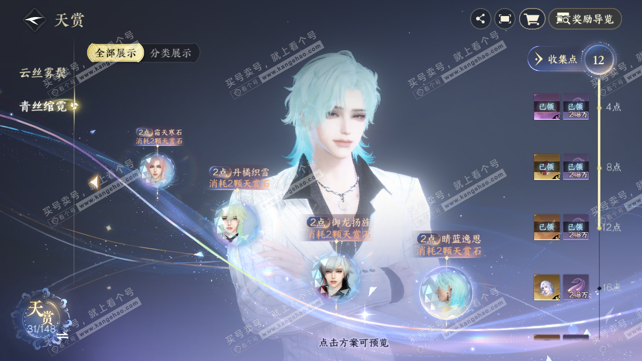 NSH323946逆水寒手游账号详情图16 NSH323946逆水寒手游账号详情图16