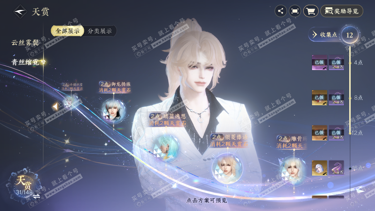 NSH323946逆水寒手游账号详情图17 NSH323946逆水寒手游账号详情图17