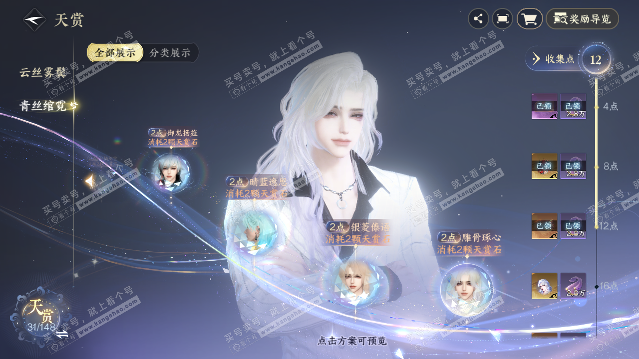 NSH323946逆水寒手游账号详情图18 NSH323946逆水寒手游账号详情图18