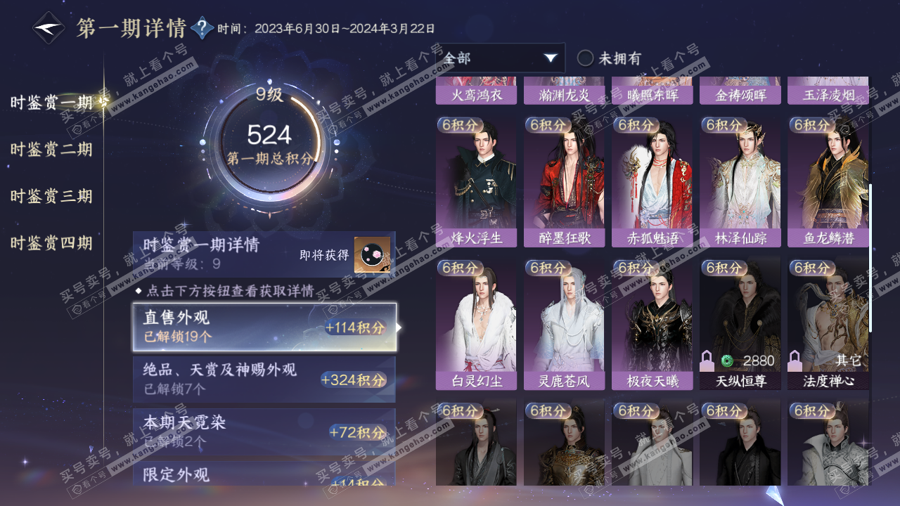 NSH323946逆水寒手游账号详情图20 NSH323946逆水寒手游账号详情图20